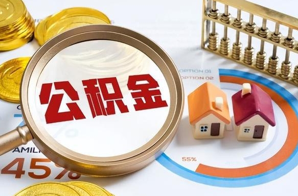 神农架住房公积金提出后封存能全部提出来吗（公积金封存提取后）