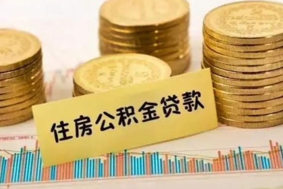 神农架封存公积金取出手续（封存公积金提取流程）